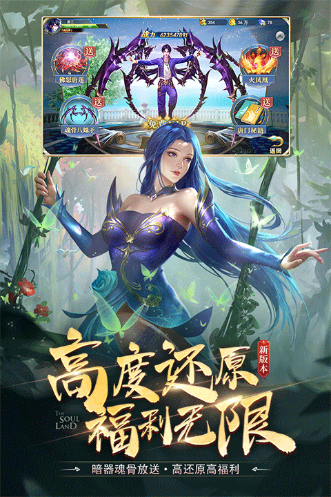 斗羅大陸小舞篇 v9.6.7 最新版 1