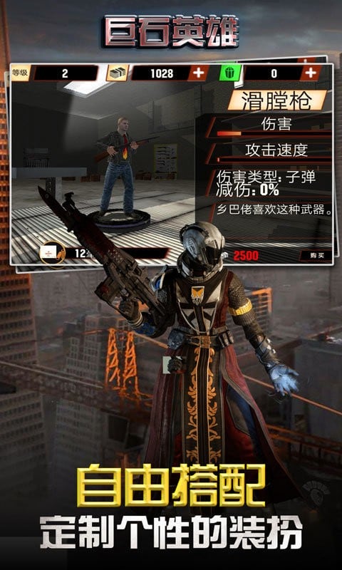 巨石英雄 v2.0 安卓版 0