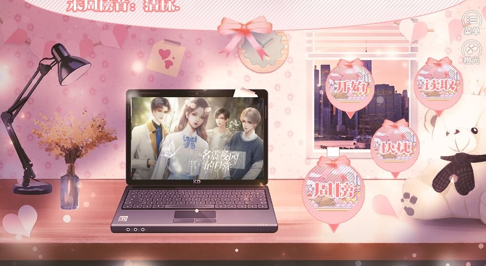 名震校園的日常清軟 v1.0 安卓版 1