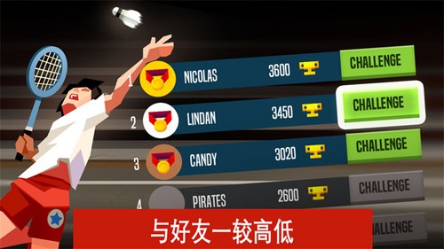 羽毛球高手 v5.60.5089.0 安卓版 0