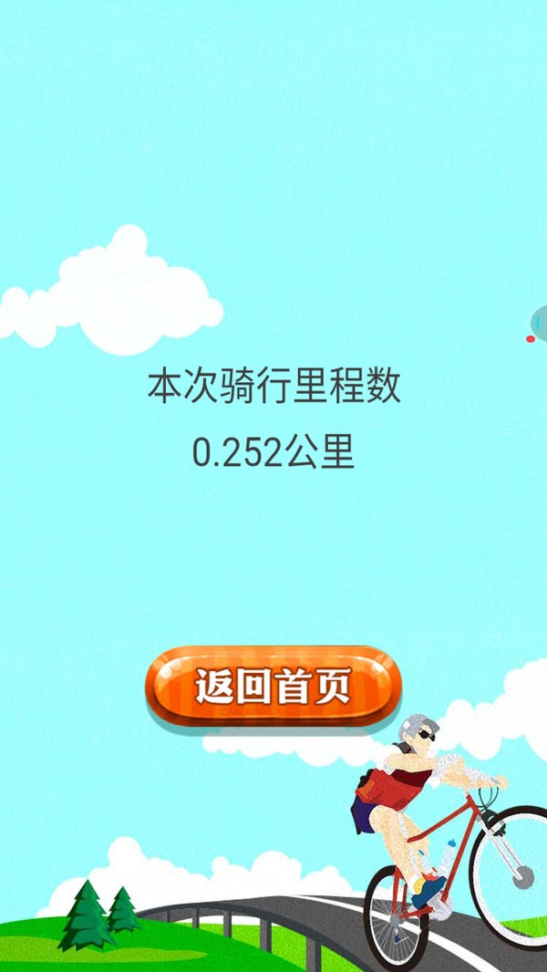 騎跡自行車 v1.0 安卓版 0