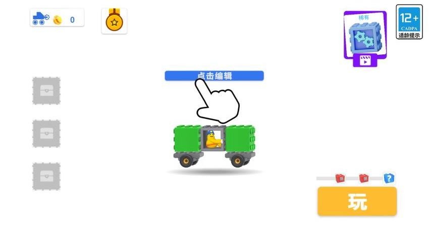 模擬玩具車闖關(guān) v1.0.0 中文版 2