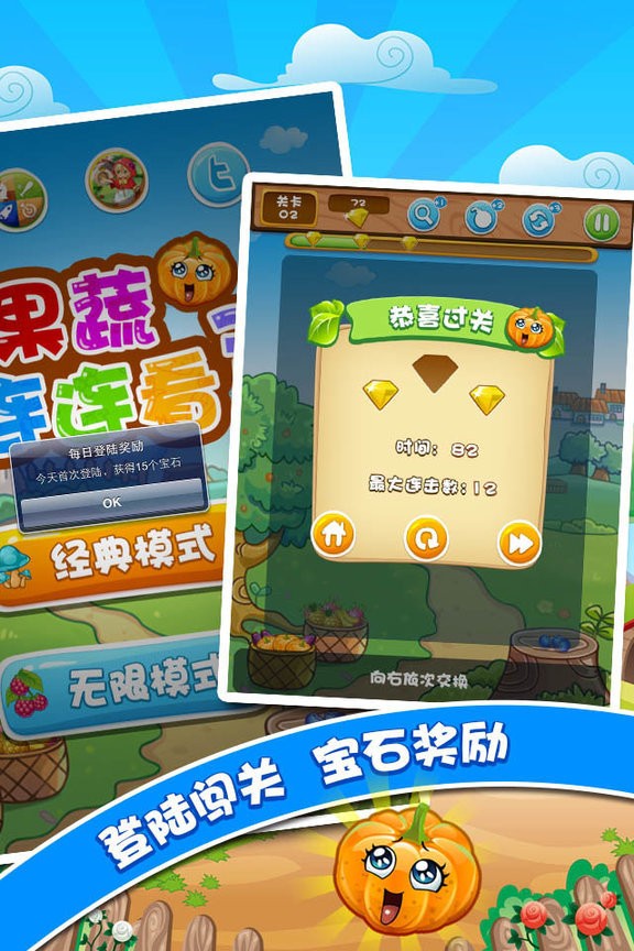 果蔬連連看3 v1.2.2 安卓版 1