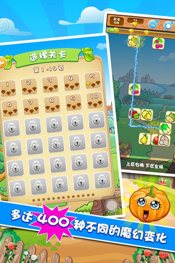 果蔬連連看3 v1.2.2 安卓版 2