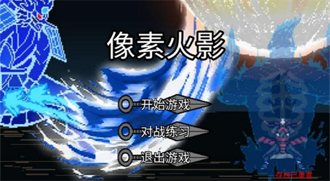 像素火影破碎 v25.1.1 安卓版 2
