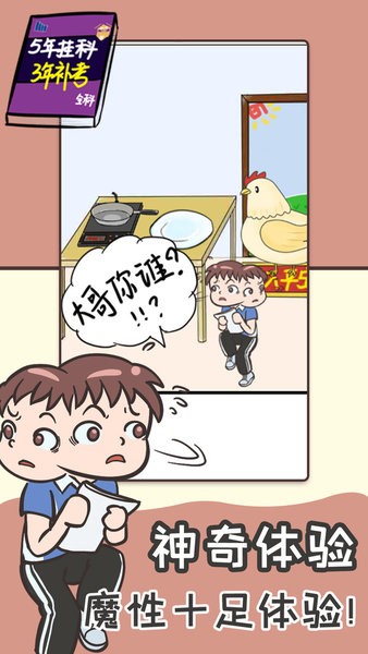 不要掛科之救贖學(xué)渣逆襲 v1.0.0 安卓版 2