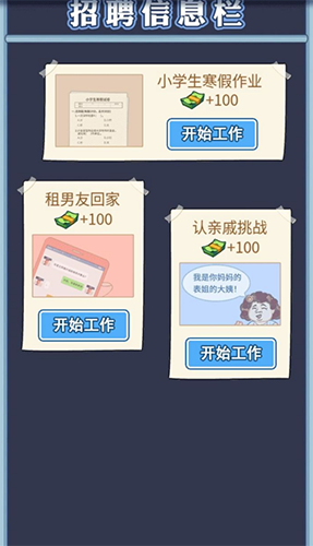 男人逆襲 v1.0.1 安卓版 0