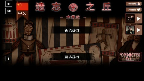 遺忘之丘木偶戲 v3.0.3 安卓版 0