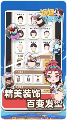 姐姐理發(fā)不 v1.0.3 安卓版 2