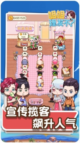 姐姐理發(fā)不 v1.0.3 安卓版 0