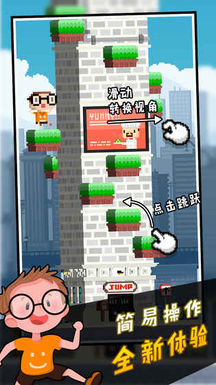 正交跳躍 v2.0 安卓版 2