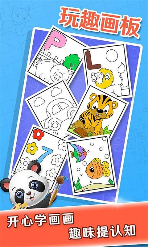 少兒涂色繪畫大全 v10.0 安卓版 2