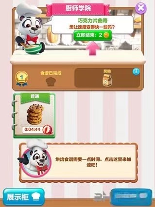 碎碎曲奇大爆炸 v2.0.215 安卓版 0