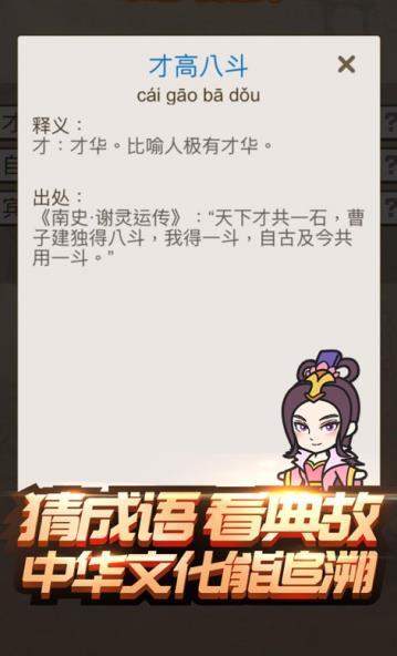 成語(yǔ)三國(guó) v2.00.012 安卓版 0