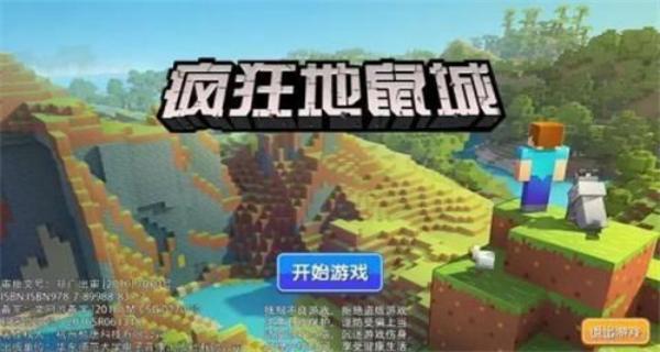 瘋狂地鼠城 v1.2.9 安卓版 2