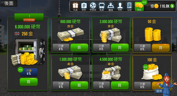 巴士模擬器終極乘坐 v2.3 手機(jī)版 1