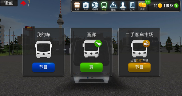 巴士模擬器終極乘坐 v2.3 手機(jī)版 2