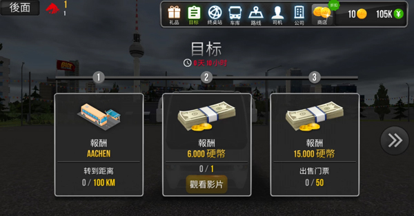 巴士模擬器終極乘坐 v2.3 手機(jī)版 0