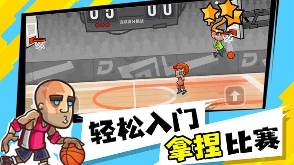 這個扣球賊6 v1.0.0 安卓版 2