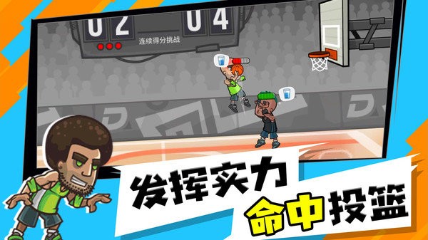 這個扣球賊6 v1.0.0 安卓版 1