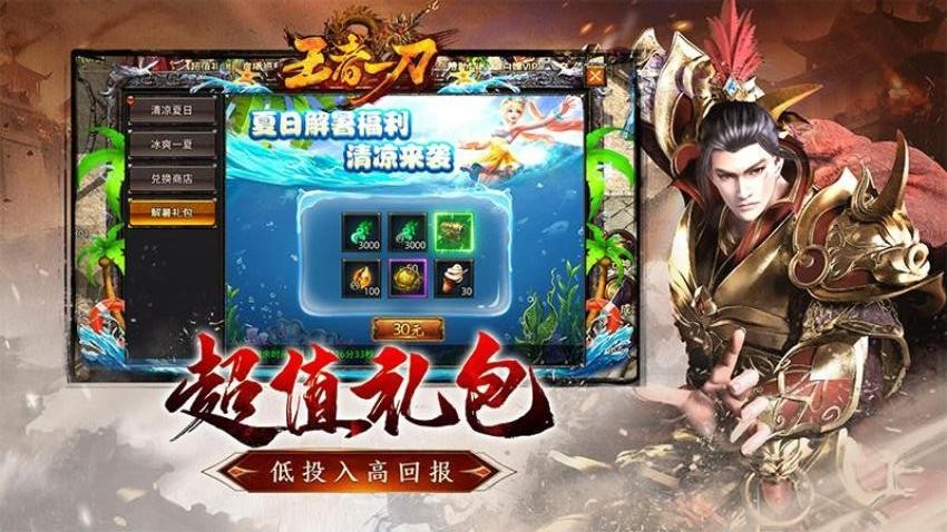 王者一刀 v1.0.5 安卓版 2