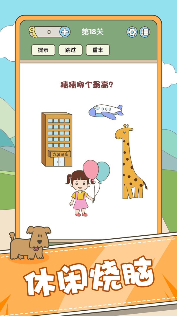 全民腦力挑戰(zhàn) v1.07 安卓版 2