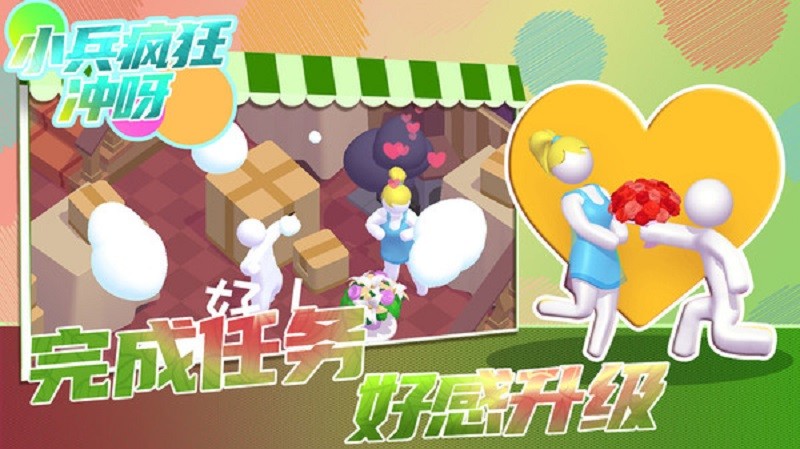 小兵瘋狂沖呀無(wú)敵 v1.2.6 安卓版 1