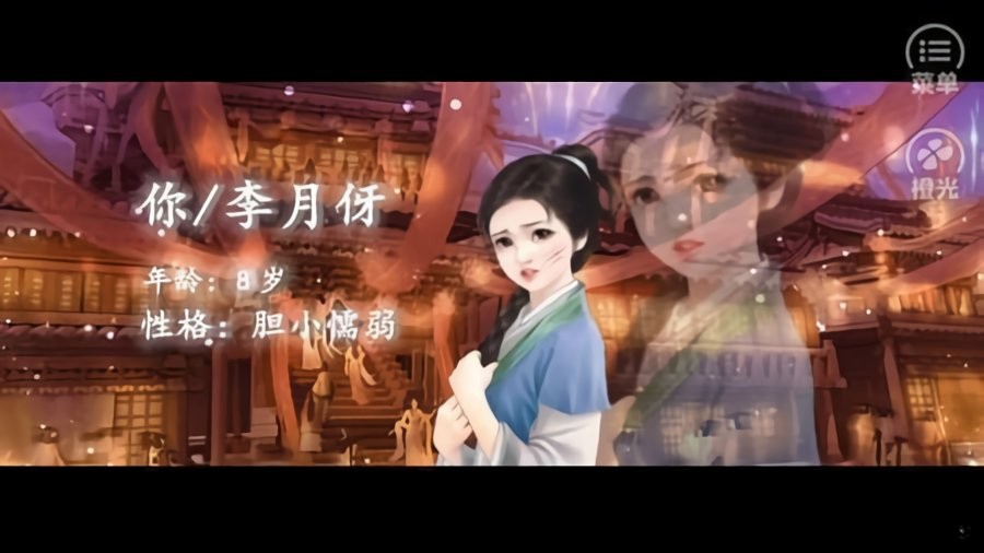 你是傳奇橙光 v1.0 安卓版 1