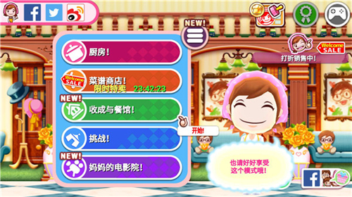 料理媽媽來煮飯吧 v1.39.0 安卓版 2