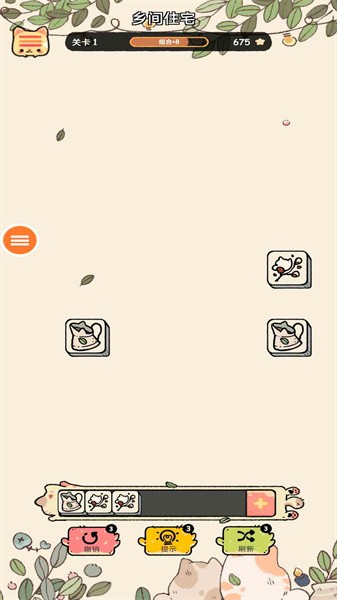 三色消消樂 v1.0 安卓版 0