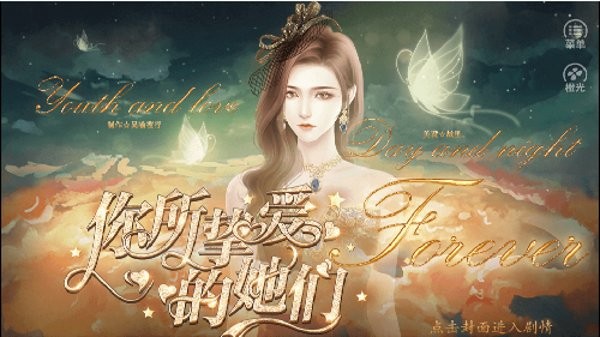 你所摯愛的她們橙光 v1.0 安卓版 0