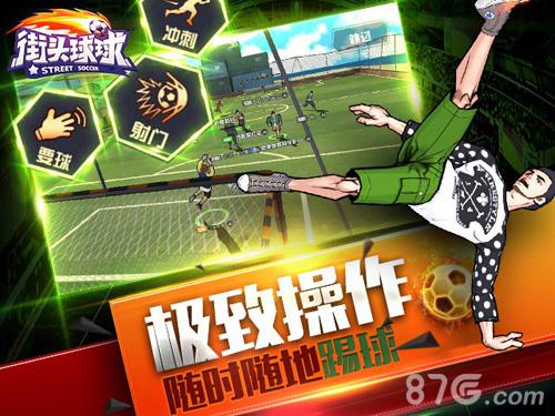 街頭球球 v0.3 安卓版 0