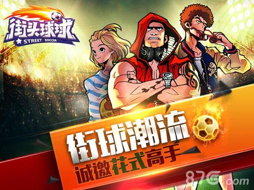 街頭球球 v0.3 安卓版 1