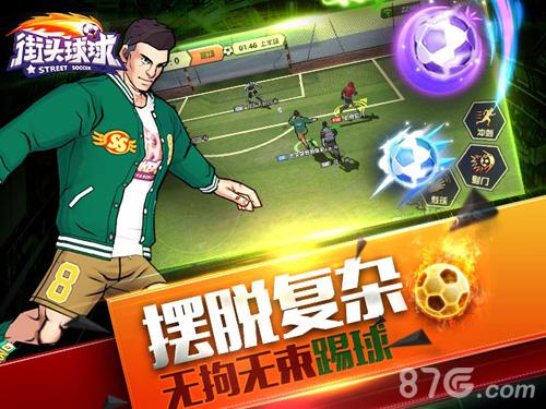 街頭球球 v0.3 安卓版 2