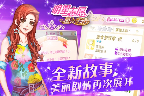 明星志愿星之守護(hù) v1.0.4 安卓版 2