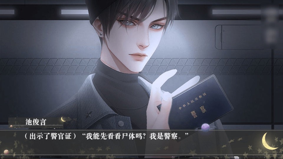 你與月光同罪橙光 v1.0 安卓版 1