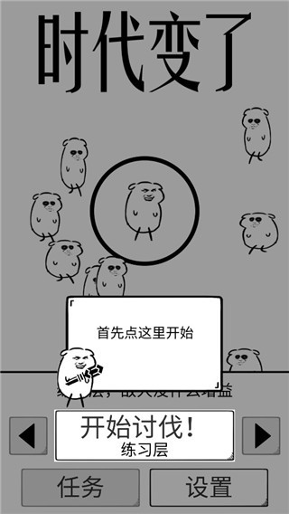 時(shí)代變了 v1 安卓版 2