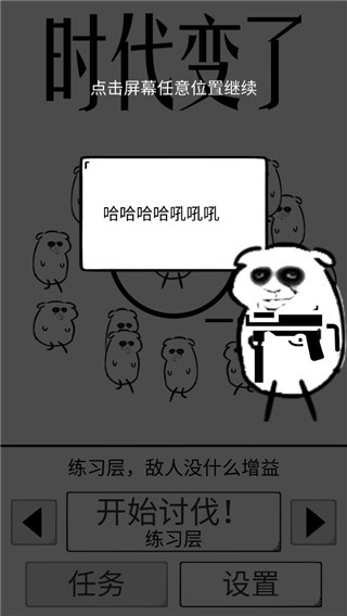 時(shí)代變了 v1 安卓版 1