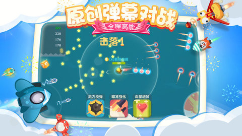 狂暴小飛機(jī) v1.0 安卓版 0