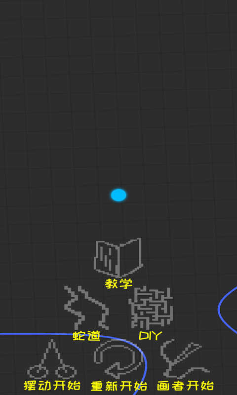 蛇寶寶 v1.6 安卓版 1