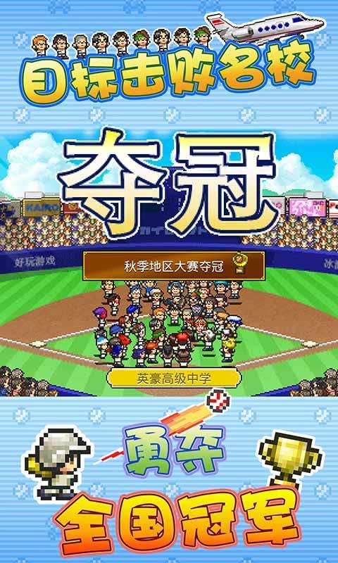 開羅棒球物語 v3.00 安卓版 2