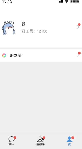 打工日記游戲 v1.0 安卓版 1