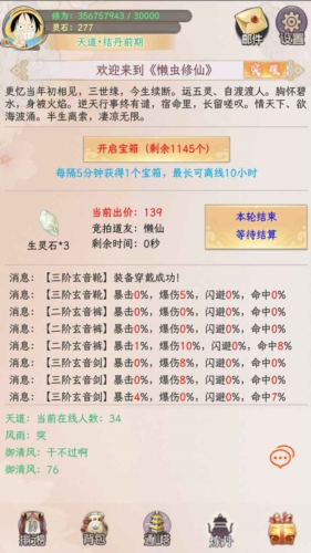懶蟲修仙 v0.0.1 安卓版 1