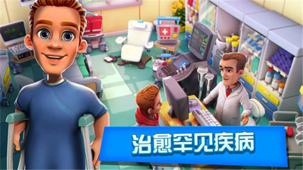 醫(yī)院經(jīng)理模擬器 v2.10.0 安卓版 2