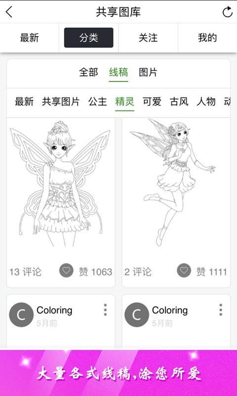 公主涂色秀 v2.5.5 安卓版 1