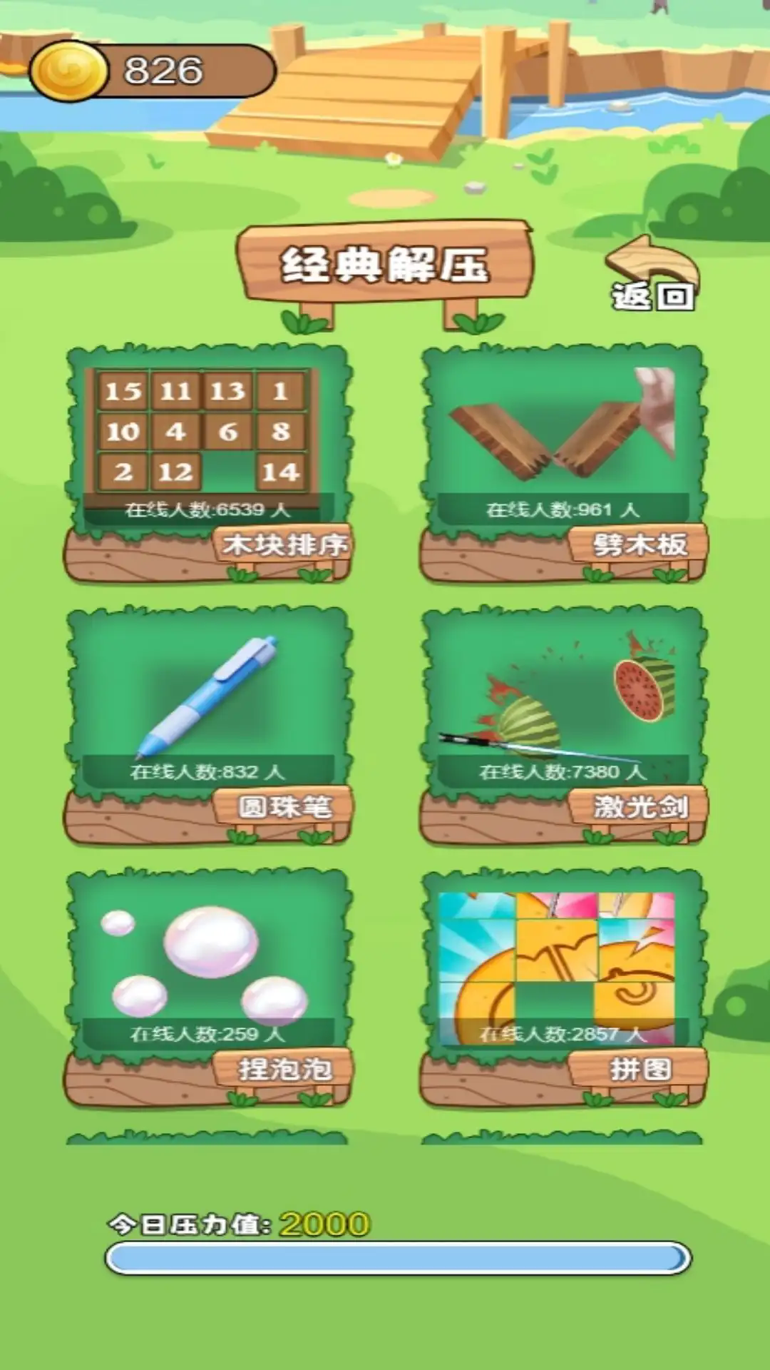 華容道能手 v6.0.1 安卓版 0