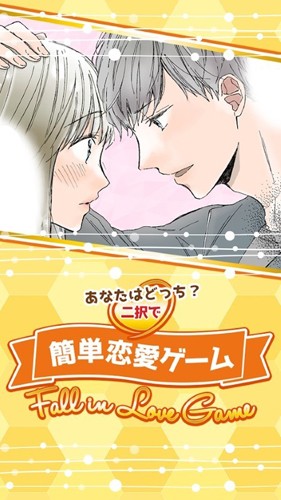 戀愛(ài)二選一 v1.0.0 安卓版 0