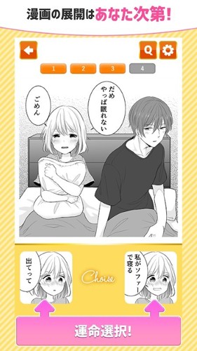 戀愛(ài)二選一 v1.0.0 安卓版 2
