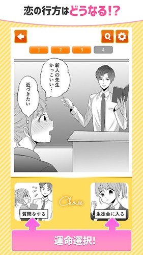 戀愛(ài)二選一 v1.0.0 安卓版 1