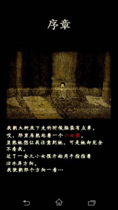 怨念水庫底的怪談 v1.1 安卓版 2